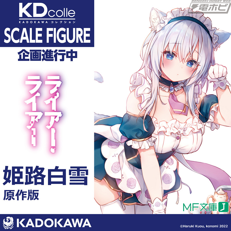 Shirayuki Himeji vêtue d'un costume de servante aux oreilles de chat basé sur une nouvelle illustration dessinées par l'illustratrice Konomi