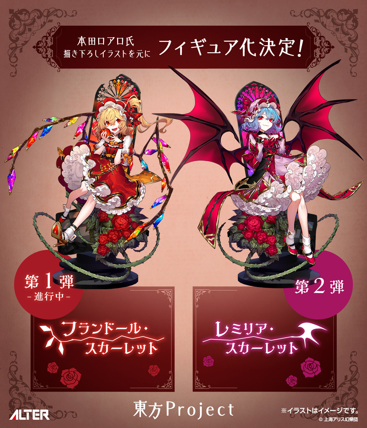 Illustration de Flandre Scarlet et Remilia Scarlet dessinée par Loalo Honda pour Alter