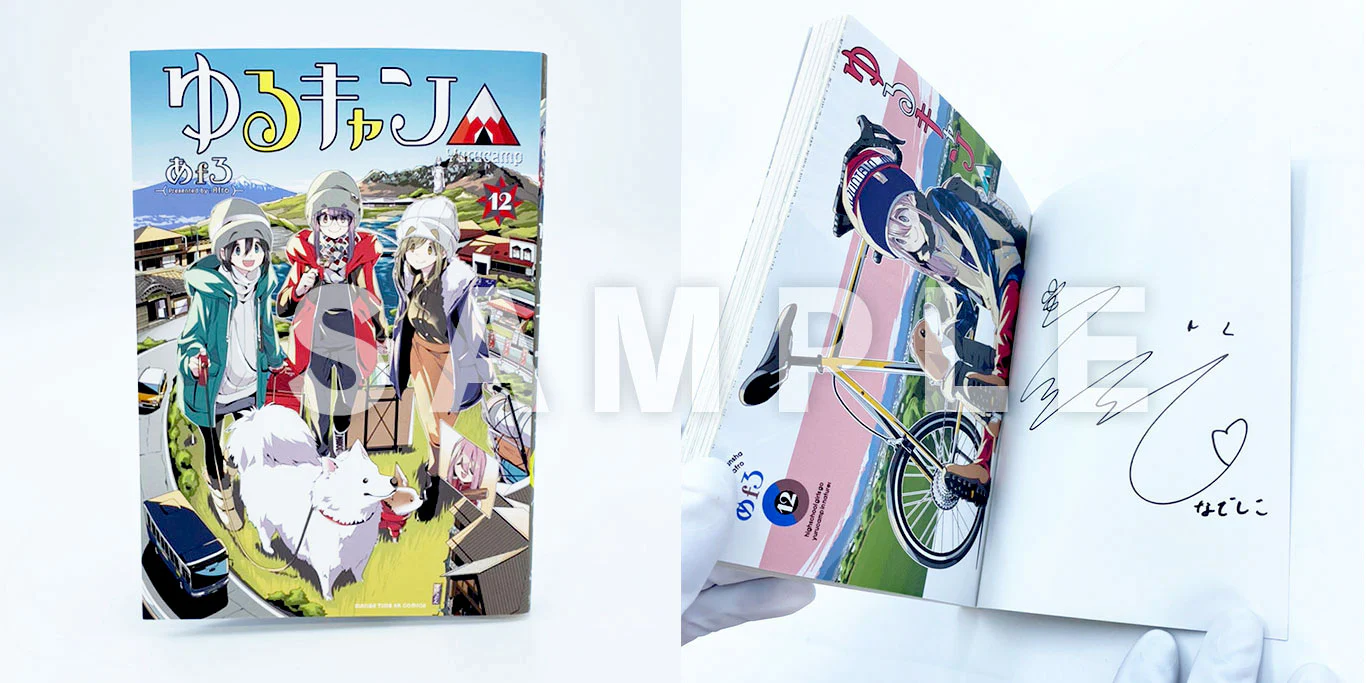 Illustration de la couverture intérieure du tome 12 du manga "Yuru Camp (Laid-Back Camp)", mettant en scène Nadeshiko Kagamihara assise à côté de son vélo, caressant un chien.