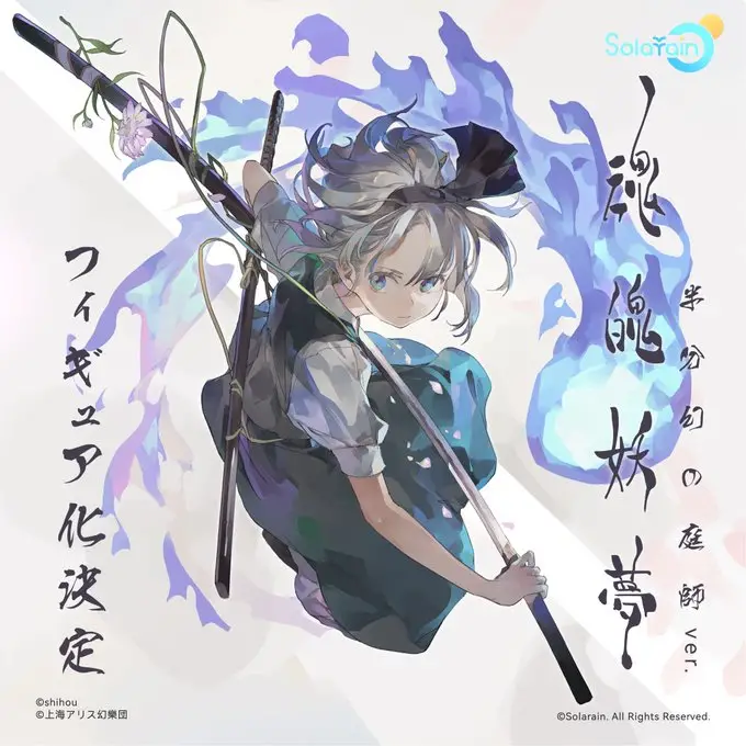 Illustration dessinée par shihou先生 représentant Youmu Konpaku, personnage apparaissant dans le jeu "Touhou Project" développé par "Team Shanghai Alice".