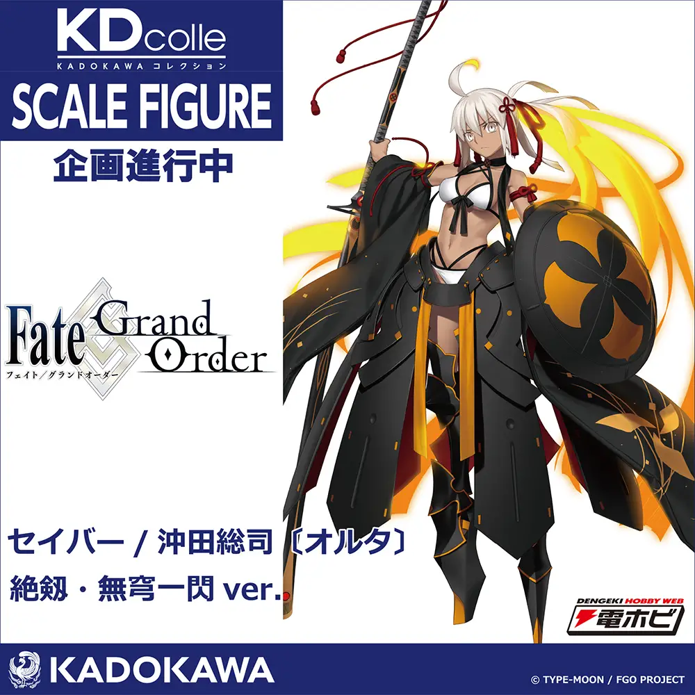 Figurine Fate Grand Order - Archer Okita Souji (Alter) - KDcolle - Kadokawa Annonce
