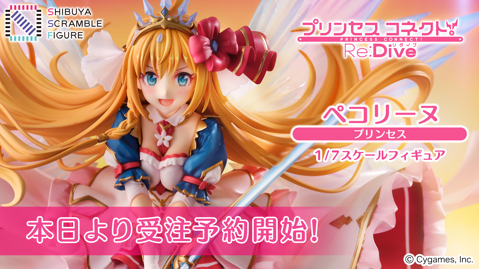 Figurine Pecorine (Eustiana von Astraea) Ver. Princess - Shibuya Scramble Figure - Alpha Satellite eStream Couv