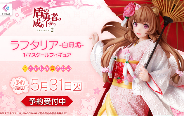Figurine The Rising of the Shield Hero - Raphtalia - Ver. Shiromuku - F:Nex - FuRyu Couv A