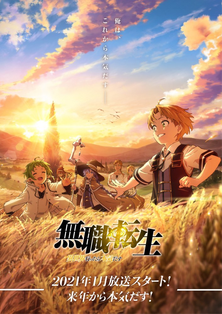 Visuel de l'animé Mushoku Tensei Jobless Reincarnation