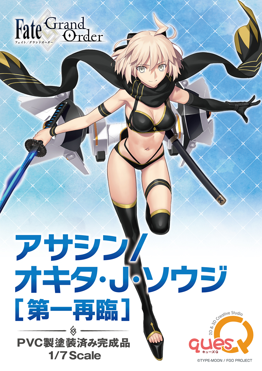Figurine Fate/Grand Order - Assassin/Okita J Sōji - 1/7