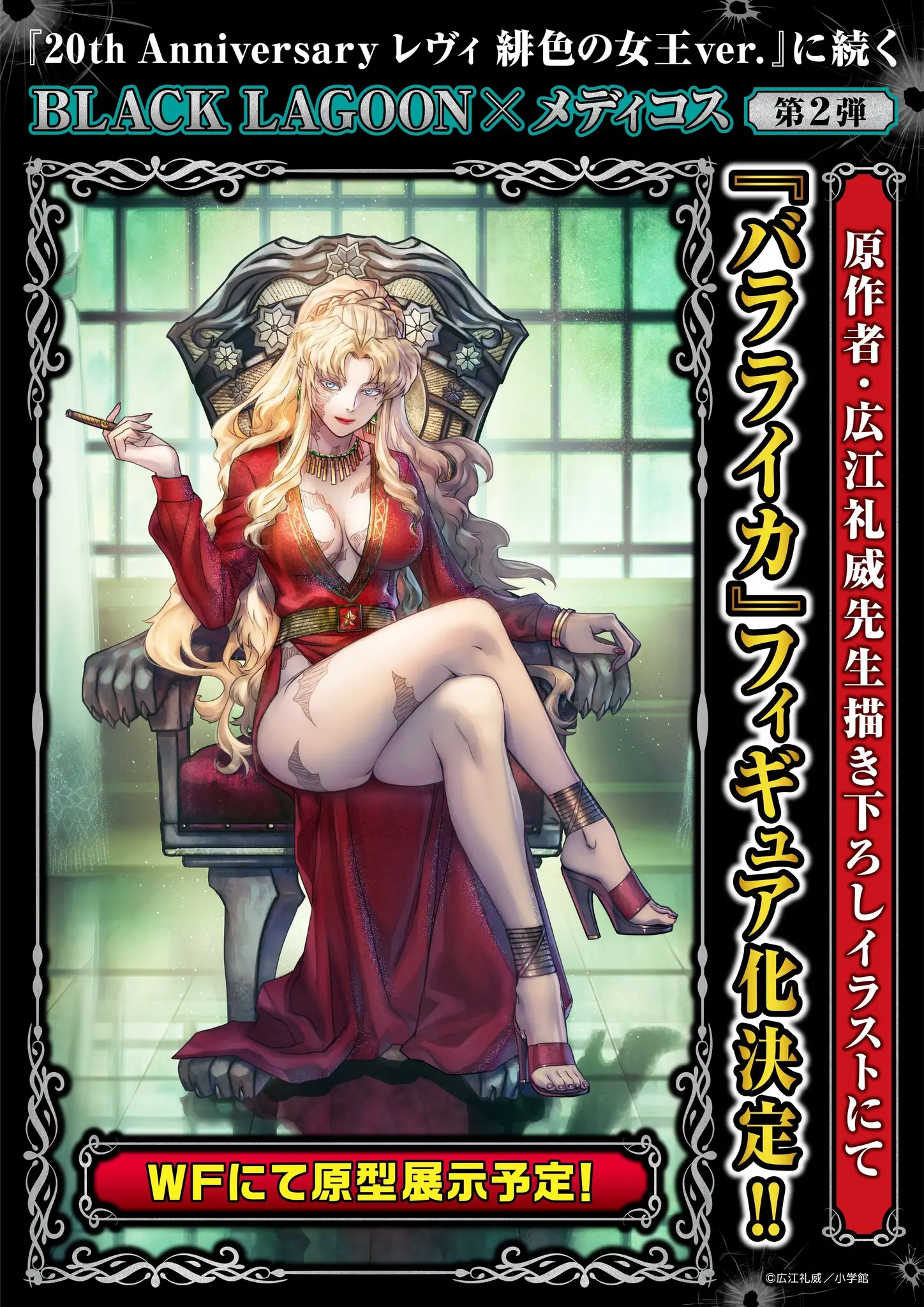 Illustration r&eacute;alis&eacute;e par Hiroe Rei repr&eacute;sentant Balalaika de la s&eacute;rie 