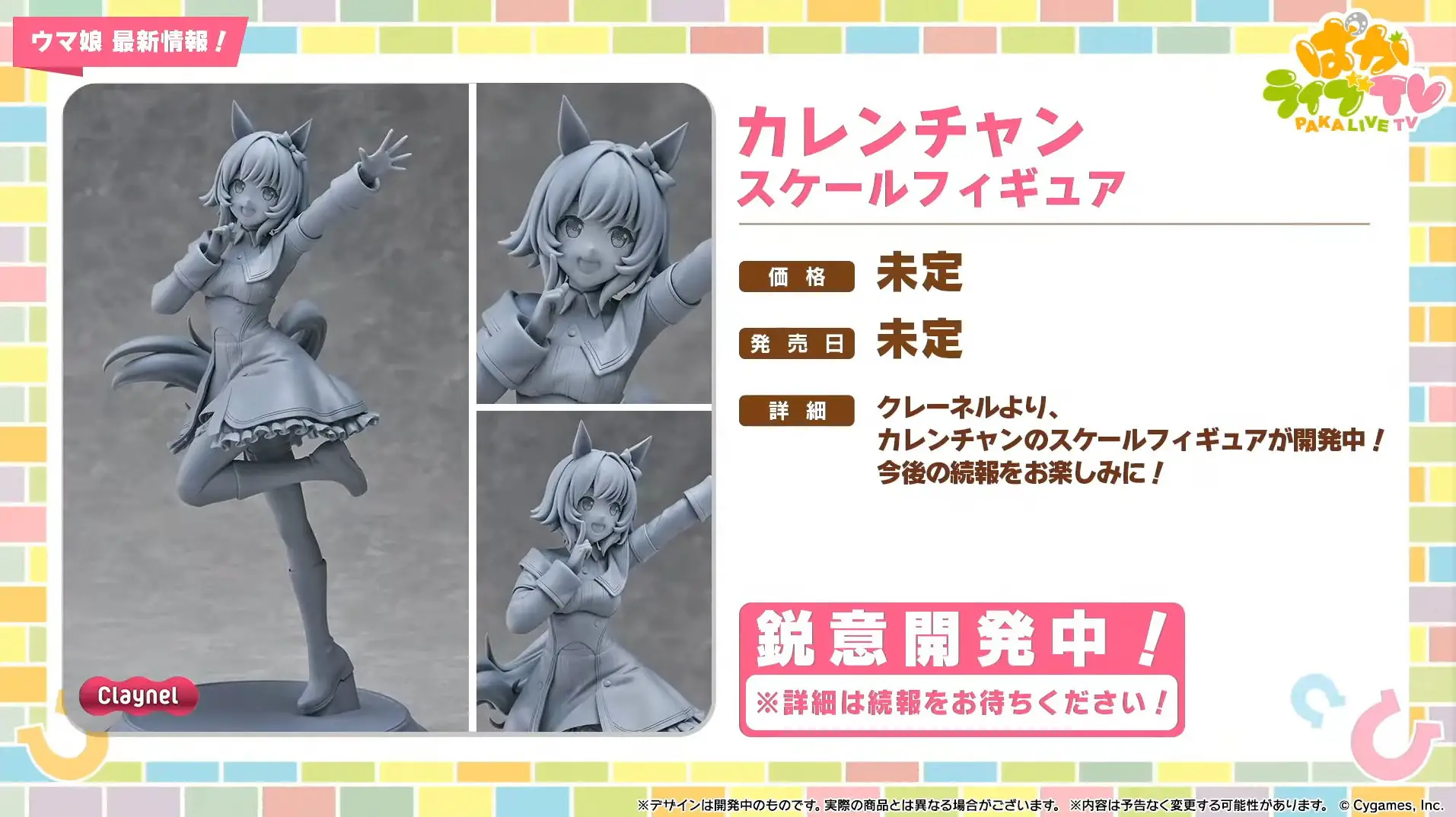 Figurine Uma Musume: Pretty Derby - Curren Chan - Claynel Annonce Prototype