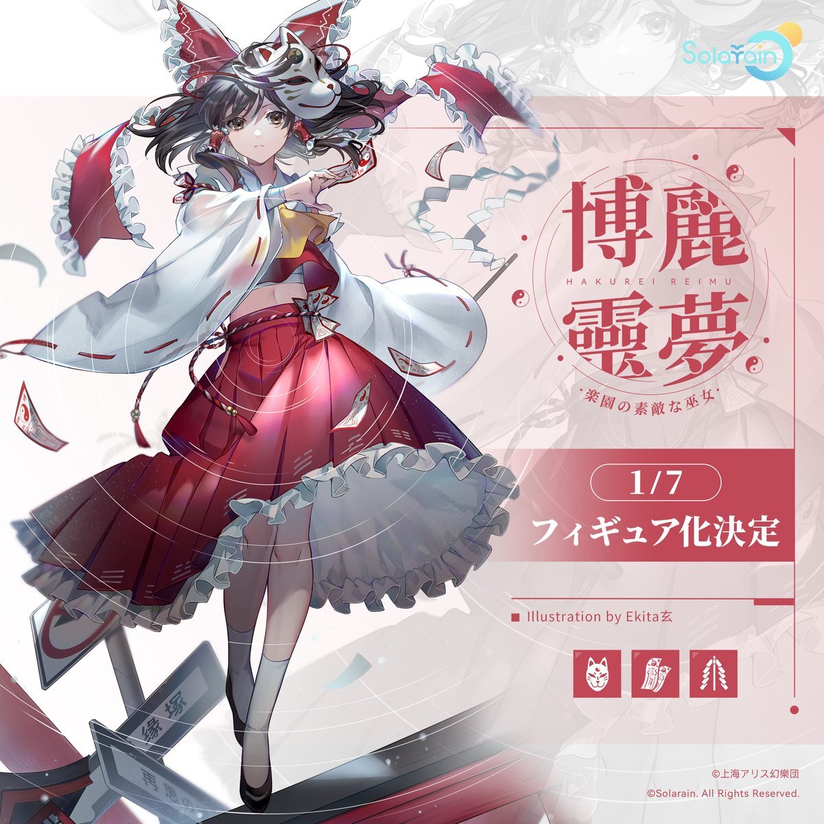 Illustration dessin&eacute;e par Ekita Xuan repr&eacute;sentant la belle jeune fille du sanctuaire Hakurei dans le jeu 