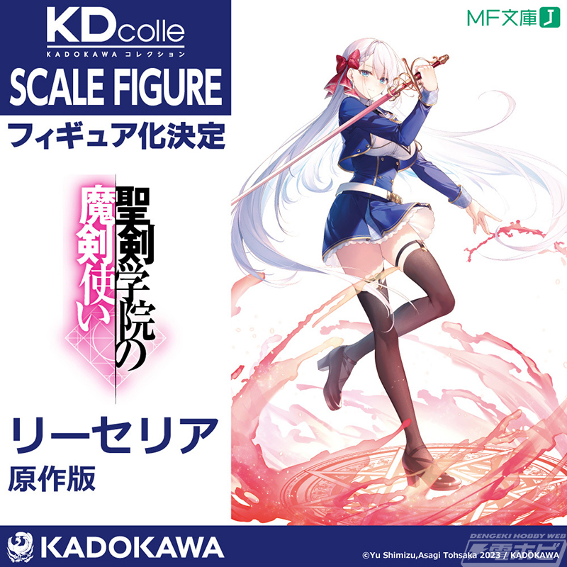 Illustration dessin&eacute;e pour la figurine de Riselia Ray Crystalia, fabriqu&eacute;e par Kadokawa, r&eacute;alis&eacute;e par l'illustratrice du light novel 