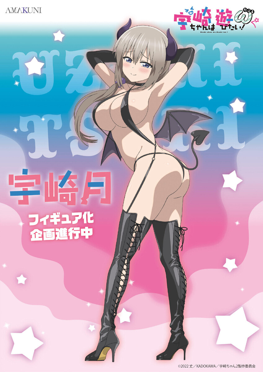 Illustration pr&eacute;sentant Uzaki Tsuki, de la s&eacute;rie 