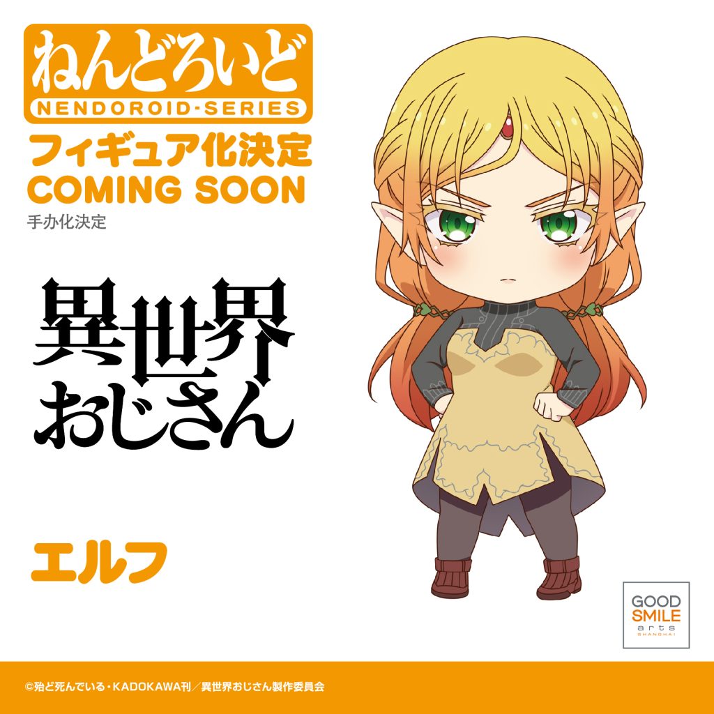 Isekai Ojisan (Uncle From Another World) - Elf &ndash; Nendoroid