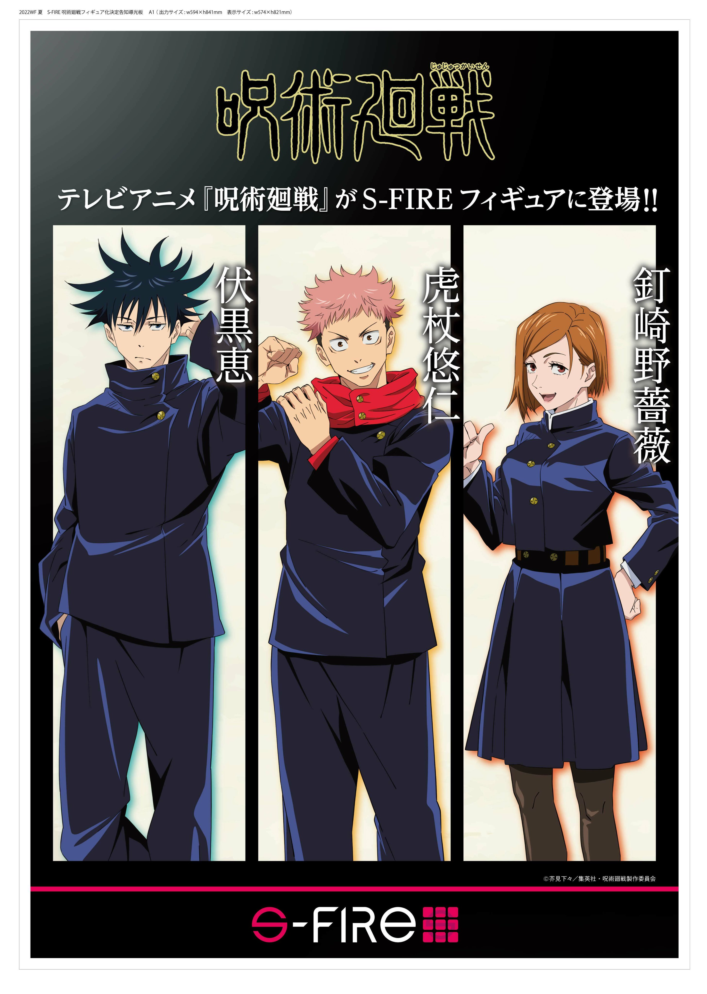 Figurine Jujutsu Kaisen - Itadori Yuuji / Kugisaki Nobara / Fushiguro Megumi