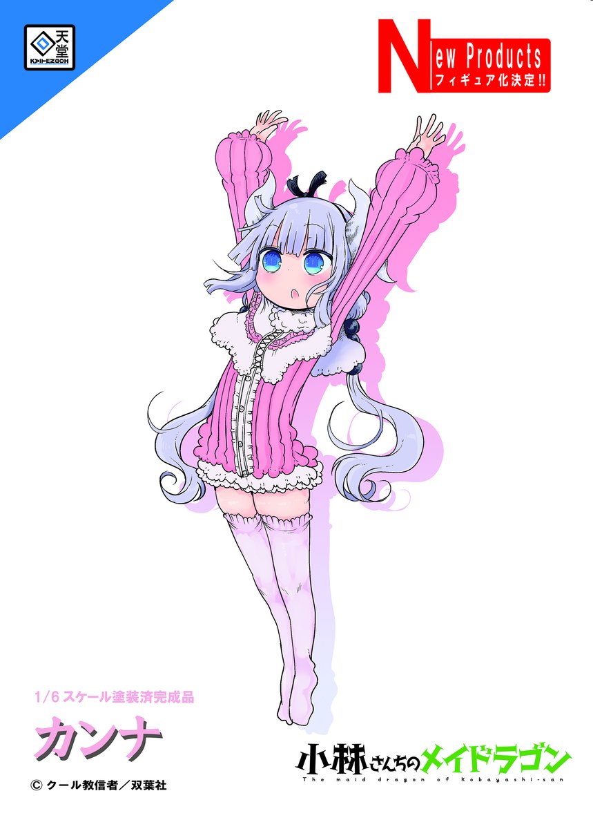 Figurine Miss Kobayashi's Dragon Maid - Kanna Kamui - 1/6