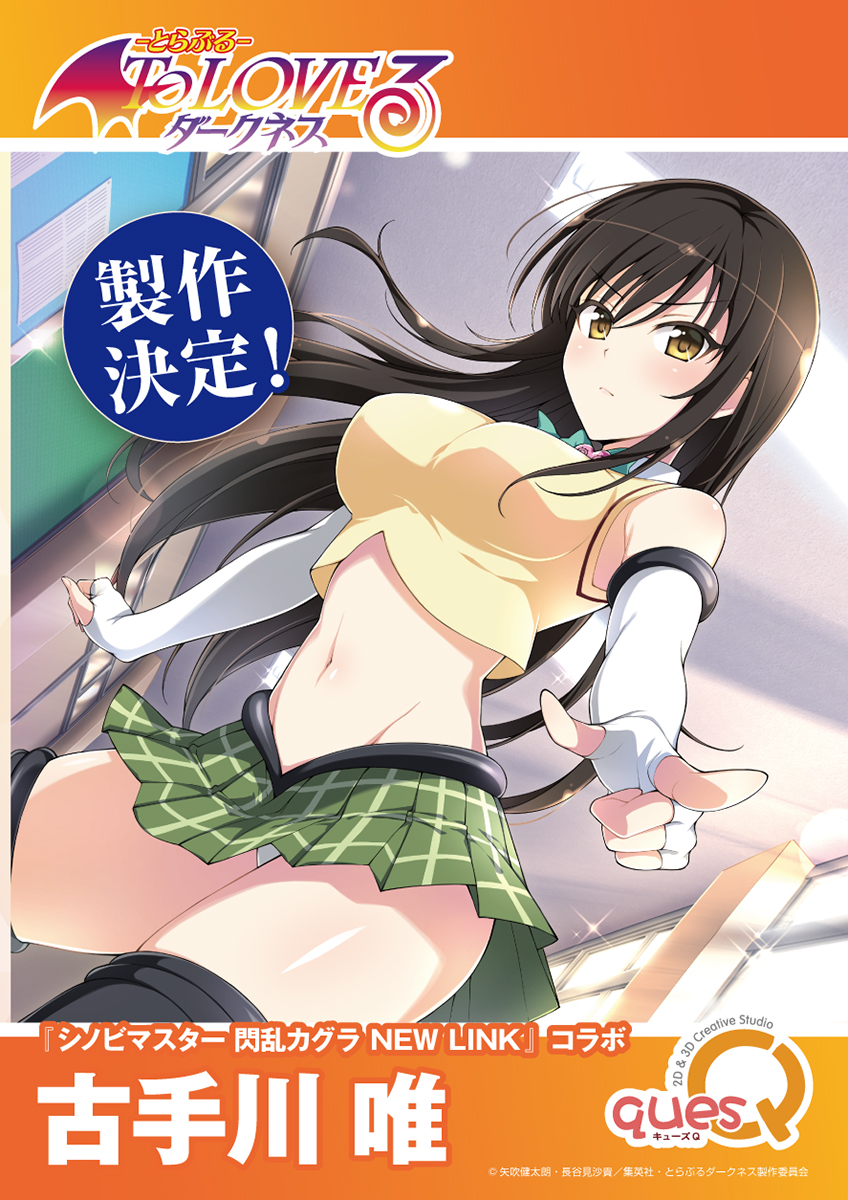 Figurine To Love-Ru Darkness - Kotegawa Yui