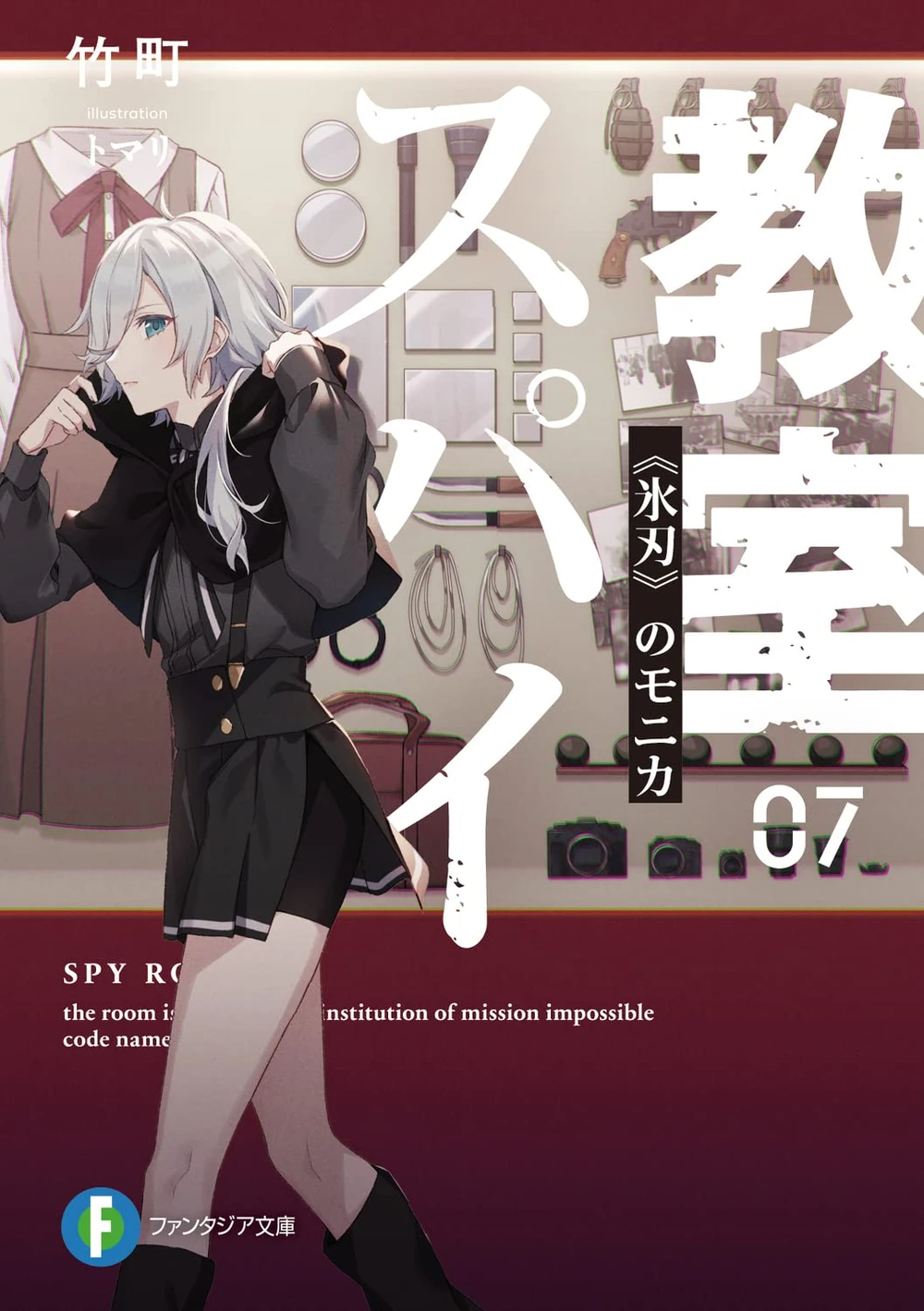 Spy Classroom (Spy Kyoushitsu) - Illustration de couverture du septi&egrave;me tome du light novel, dessin&eacute;e par Tomari.