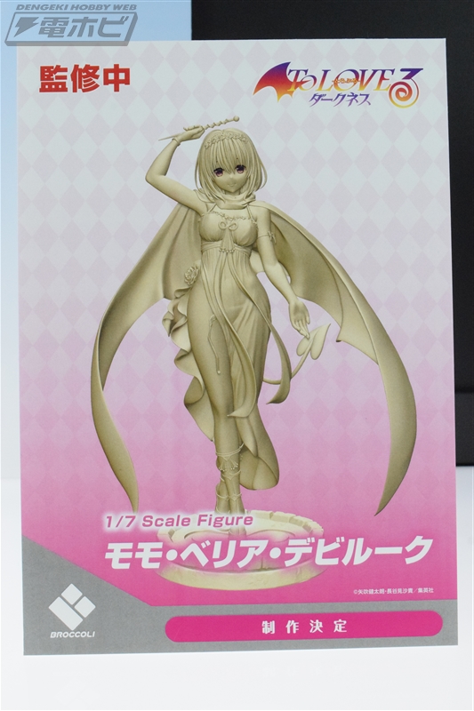 To Love-Ru Darkness - Momo Belia Deviluke - 1/7