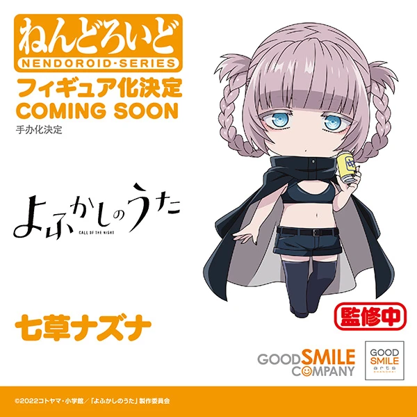 Yofukashi no Uta - Nazuna Nanakusa - Nendoroid