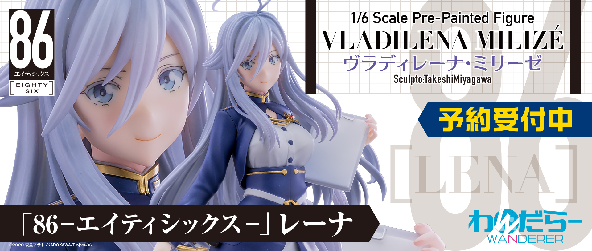 Figurine 86: Eighty-Six - Vladilena Milizé - 1/7 - Wanderer