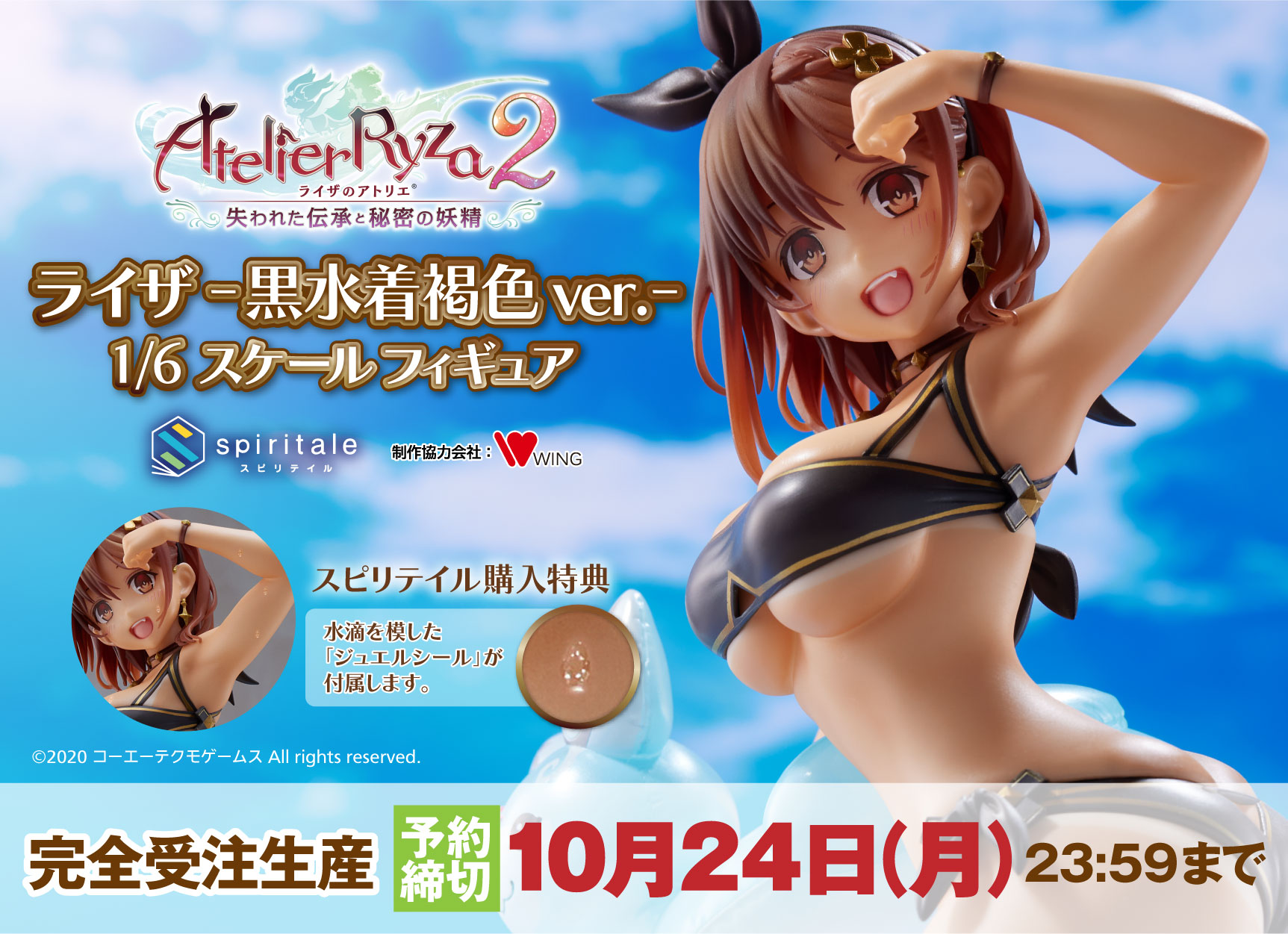 Figurine Atelier Ryza 2 - Reisalin Stout - Ver. Sun Tanned - 1/6 - Spiritale