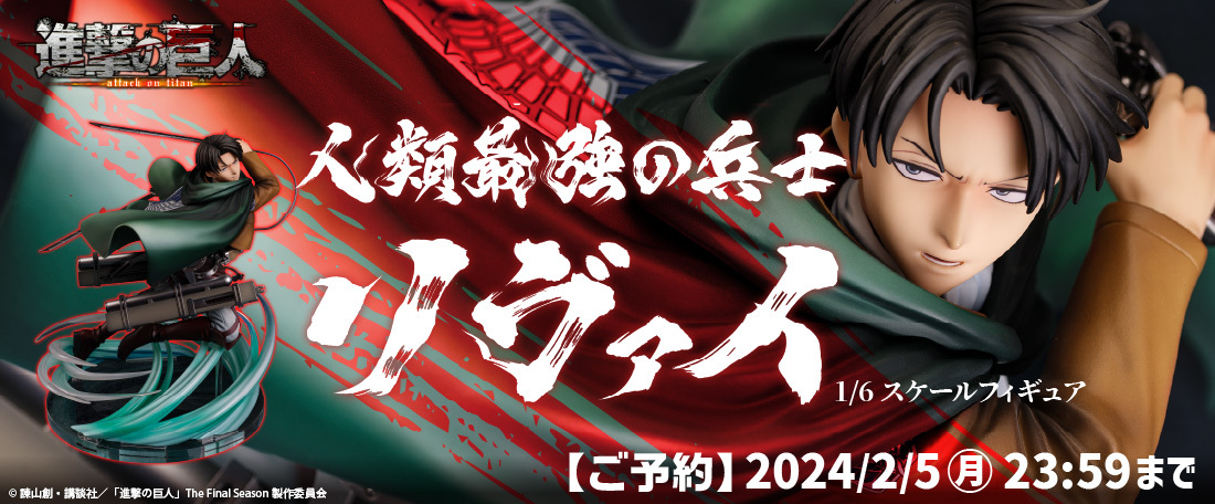 Figurine Attack on Titan - Levi - Ver. Humanity's Strongest Soldier - 1/6 - Pony Canyon