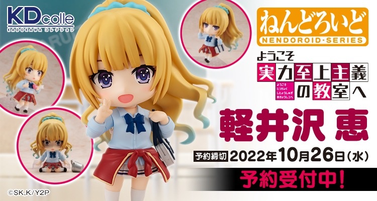 Figurine Classroom of the Elite - Kei Karuizawa - Nendoroid - Kadokawa