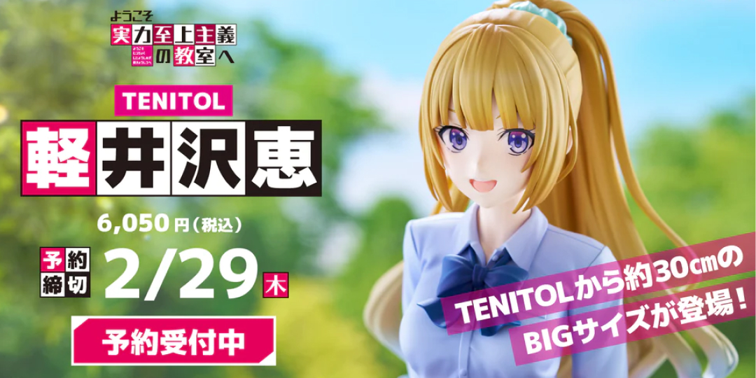 Figurine Classroom of the Elite - Kei Karuizawa - Tenitol - FuRyu