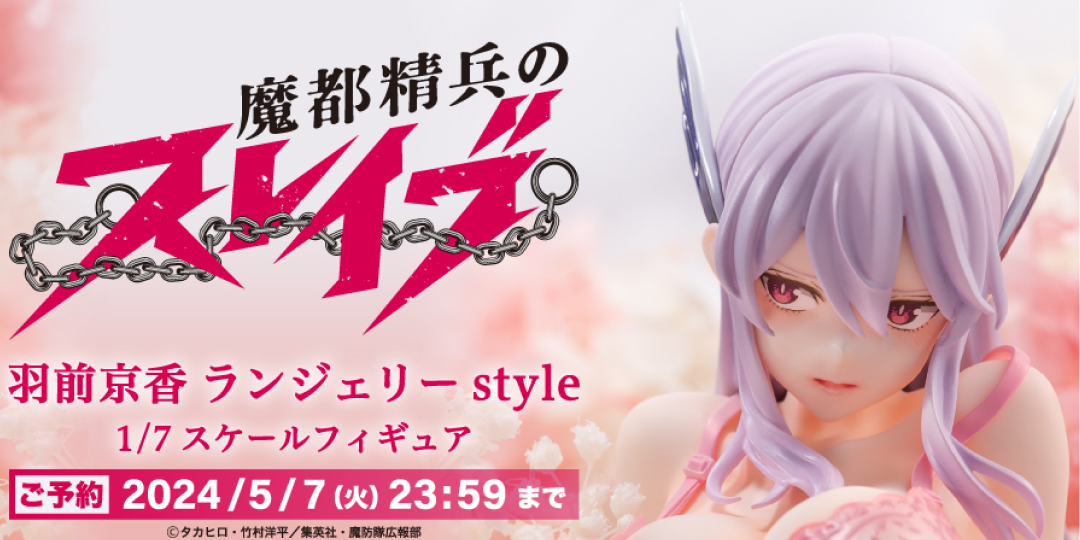 Figurine Demon Slave (Mato Seihei no Slave) - Kyouka Uzen - Ver. Lingerie Style - Pony Canyon Couv A