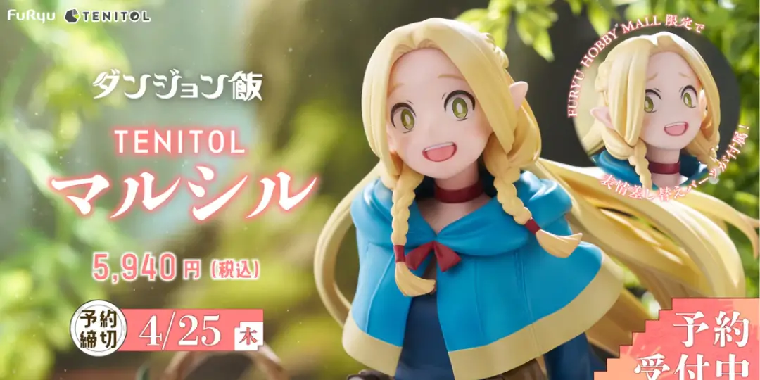 Figurine Dungeon Meshi - Marcille Donato - Tenitol - FuRyu