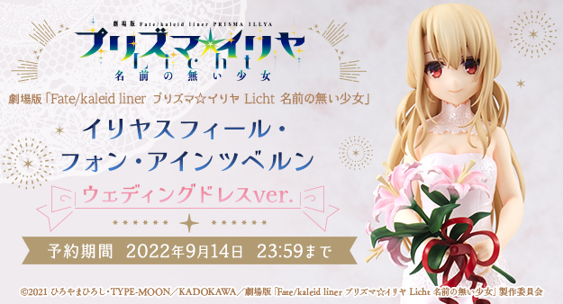 Figurine Fate/kaleid liner PRISMA☆ILLYA - Illyasviel von Einzbern - Ver. Wedding Dress - 1/7 - KDcolle - Kadokawa