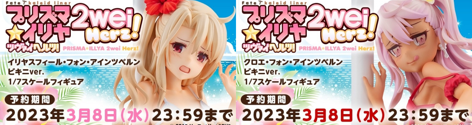 Figurine Illyasviel von Einzbern et Chloe von Einzbern - Ver. Bikini - KDcolle - Kadokawa