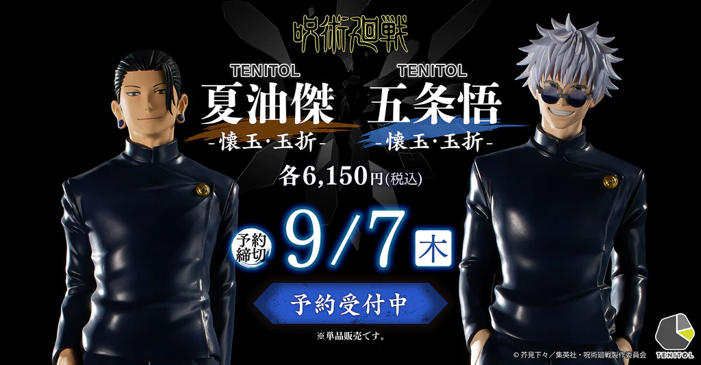 Figurine Jujutsu Kaisen - Satoru Gojo et Suguru Geto - Ver. Kaigyoku Gyokusetsu - Tenitol - FuRyu