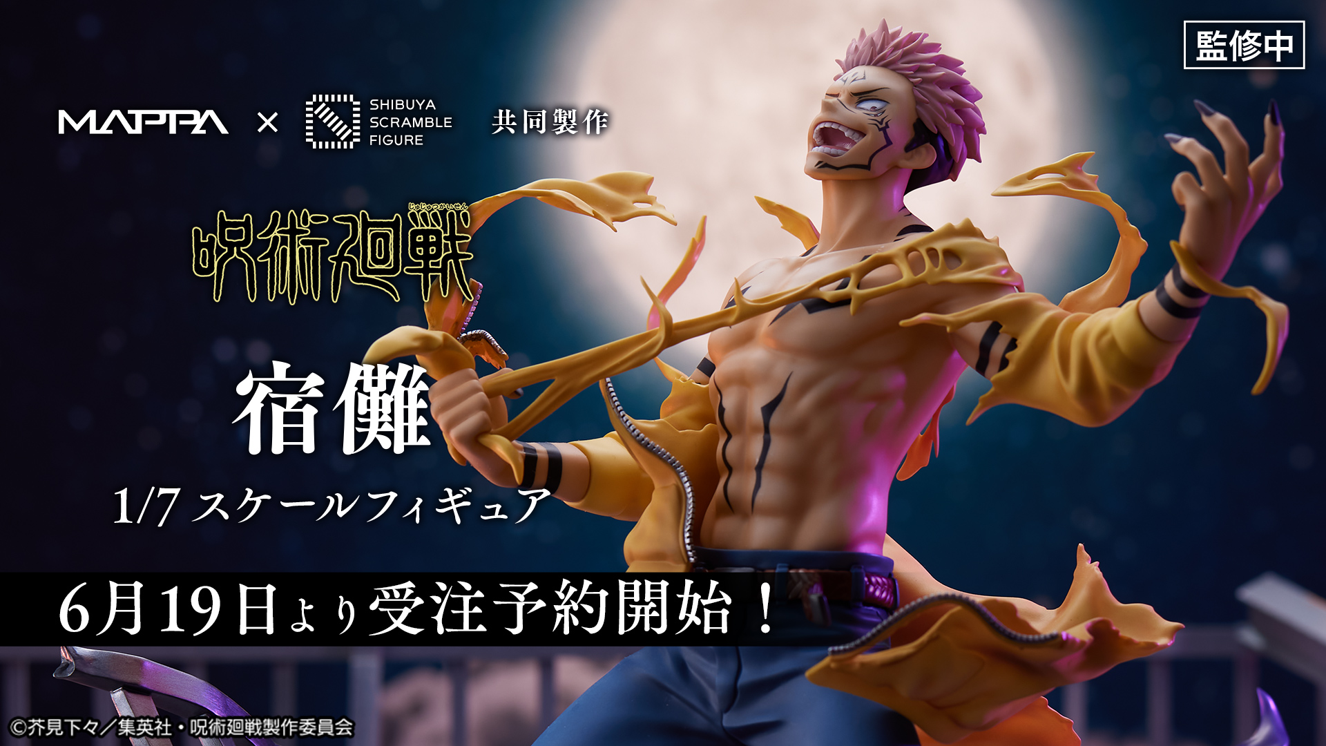 Figurine Jujutsu Kaisen - Sukuna - Shibuya Scramble Figure - Alpha Satellite/eStream