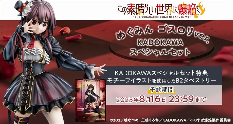 Figurine KonoSuba - Megumin - Ver. Gothic Lolita - 1/7 - KDcolle - Kadokawa