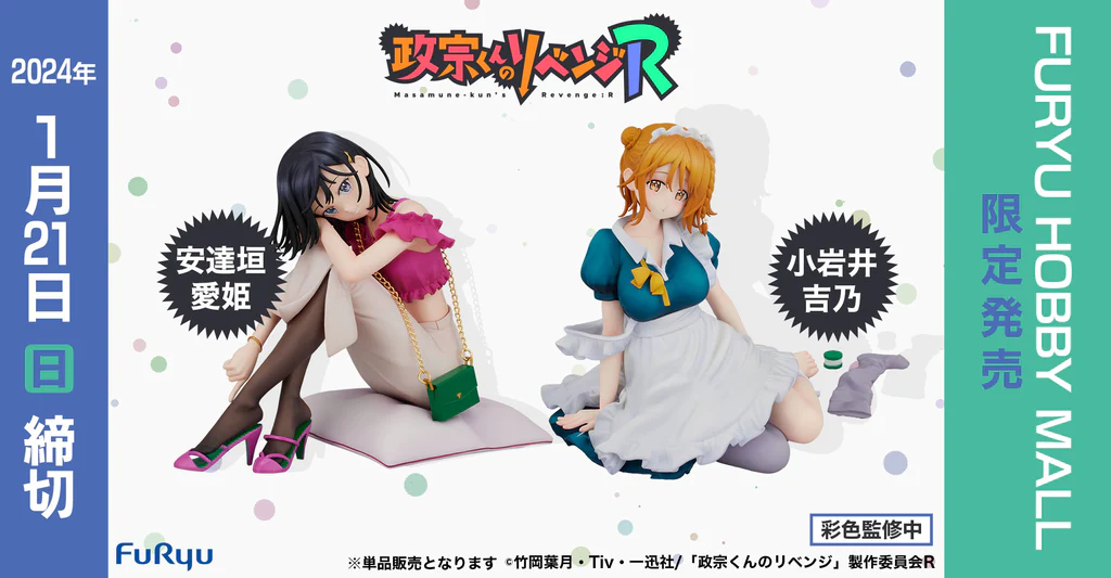 Figurine Masamune-kun no Revenge - Aki Adagaki et Yoshino Koiwai - FuRyu Couv A