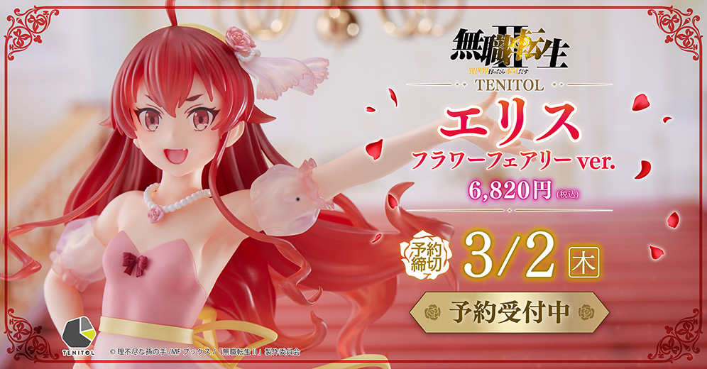 Figurine Mushoku Tensei: Jobless Reincarnation - Eris Boreas Greyrat - Ver. Flower Dress up - Tenitol - FuRyu
