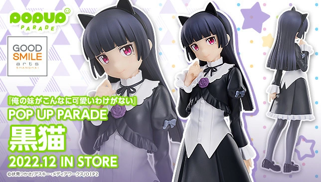 Figurine Ore no Imouto ga Konna ni Kawaii Wake ga Nai (Oreimo) - Kuroneko (Ruri Gokou) - Pop Up Parade - Good Smile Company