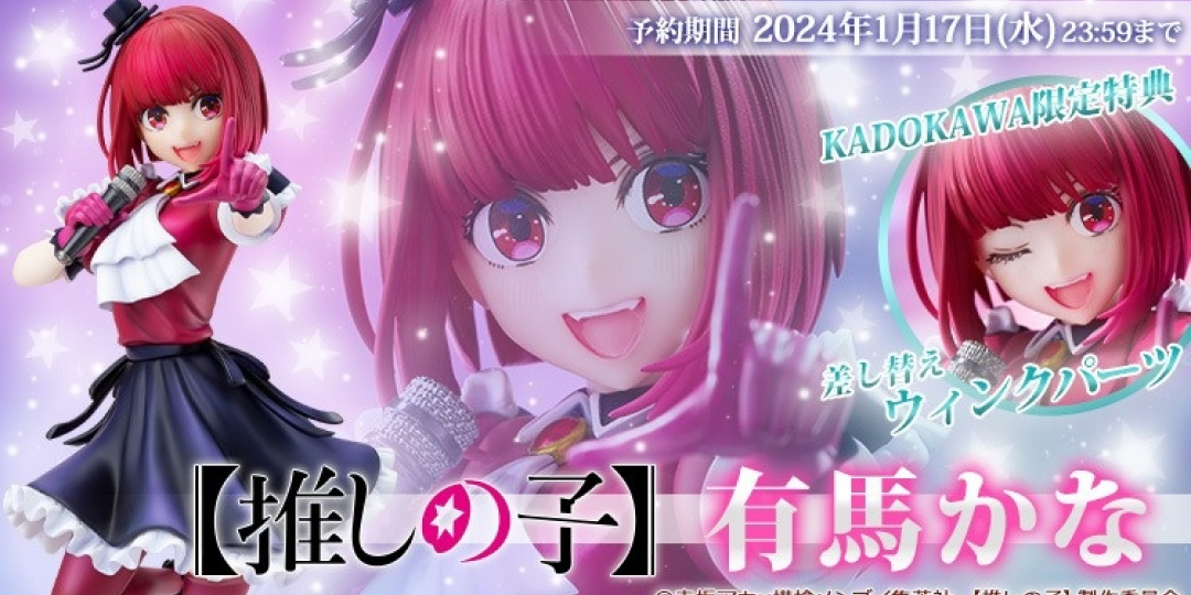 Figurine Oshi no Ko - Kana Arima - 1/7 - KDcolle - Kadokawa