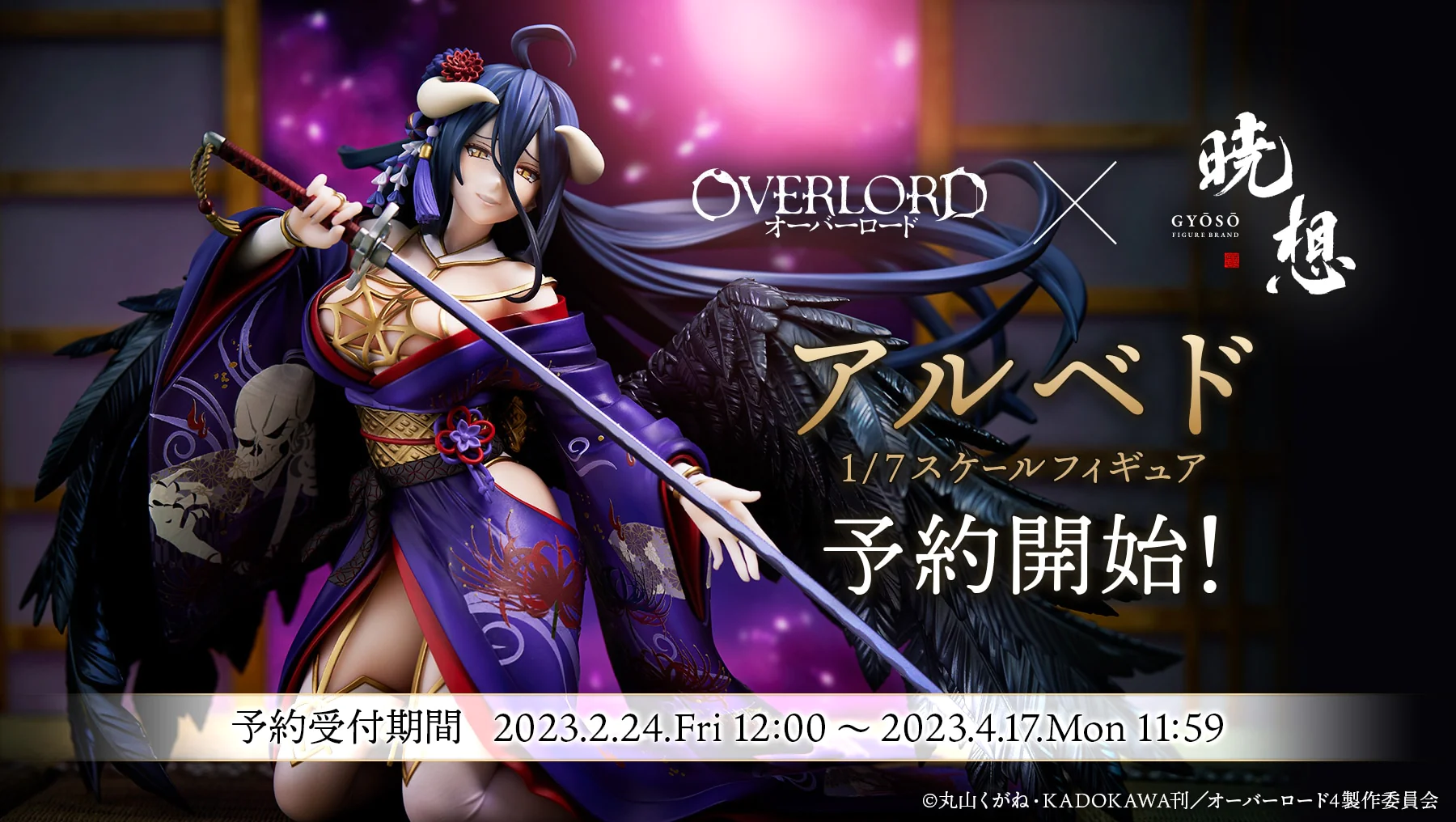 Figurine Overlord - Albedo - 1/7 - Gyoso Figure Brand - iDELiTE FiGURE