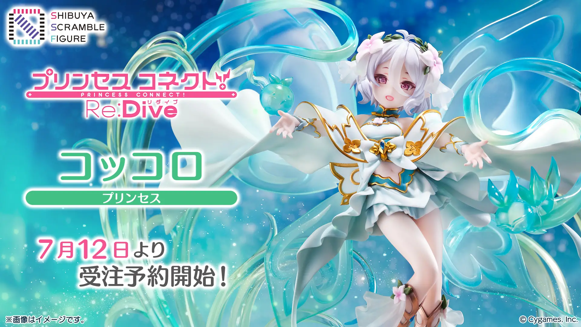 Figurine Princess Connect! Re:Dive - Kokkoro Natsume - Ver. Princess - 1/7 - Shibuya Scramble Figure - Alpha Satellite/eStream