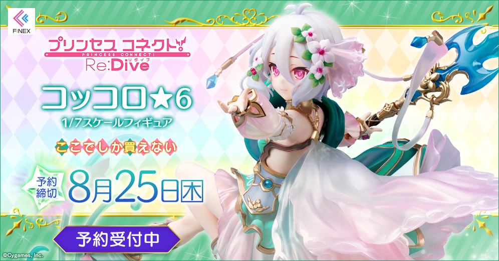 Figurine Princess Connect! Re:Dive - Kokoro Natsume - Ver. 6★ - F:Nex - FuRyu
