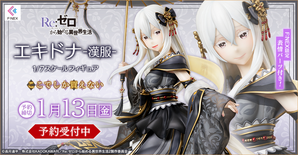 Figurine Re:Zero kara Hajimeru Isekai Seikatsu - Echidna - Ver. Hanfu - 1/7 - F:Nex - FuRyu