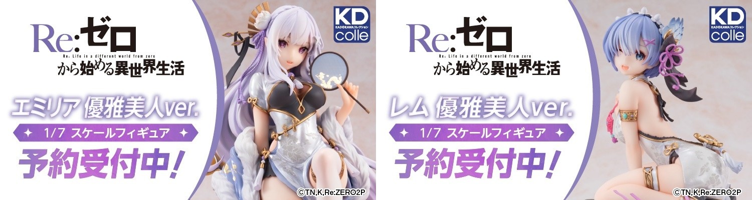 Figurine Re:Zero kara Hajimeru Isekai Seikatsu - Emilia et Rem - Ver. Elegant Beauty - 1/7 - KDcolle - Kadokawa