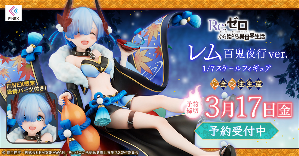 Figurine Re Zero kara Hajimeru Isekai Seikatsu - Rem - Ver. Hyakki Yakou - FNex - FuRyu