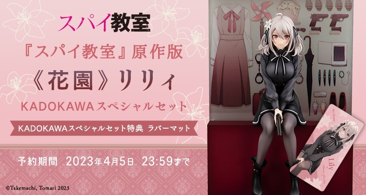 Figurine Spy Classroom- Lily (Hanazono) - 1/7 - KDcolle - Kadokawa