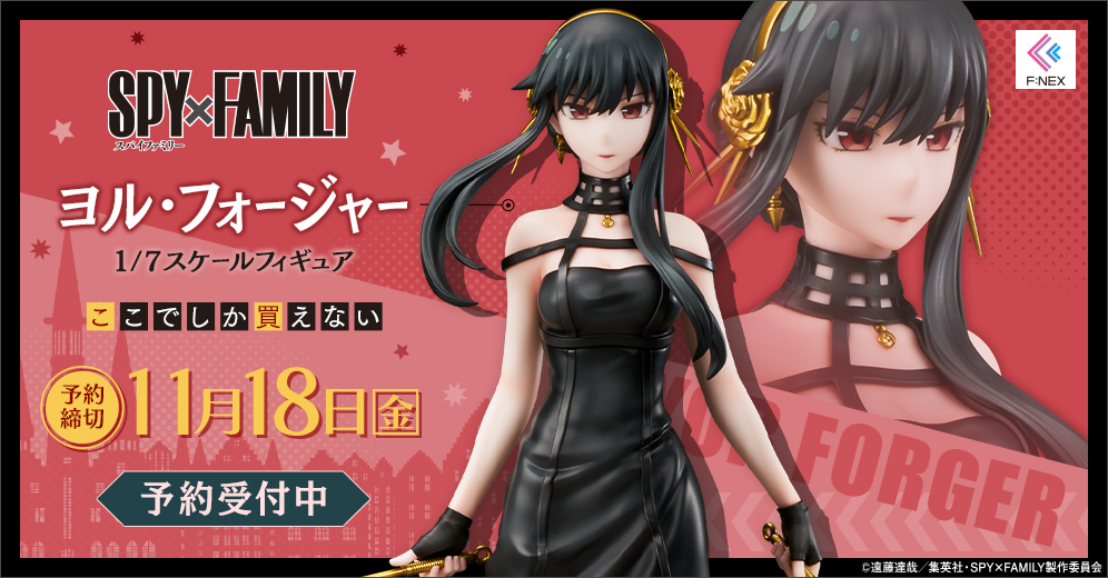 Figurine SPY x FAMILY - Yor Forger - 1/7 - F:Nex - FuRyu