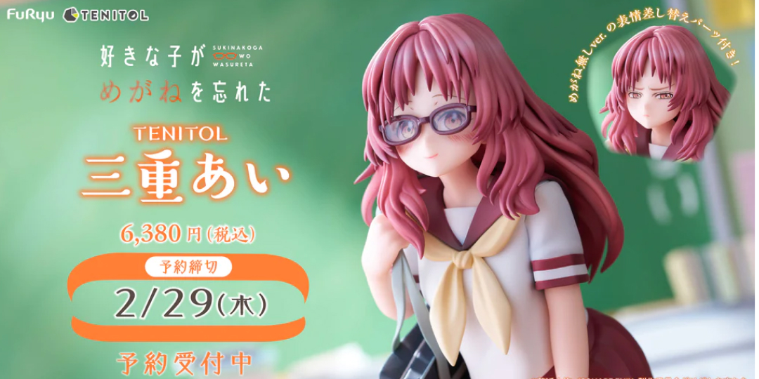 Figurine Suki na Ko ga Megane wo Wasureta - Mie Ai - Tenitol - FuRyu