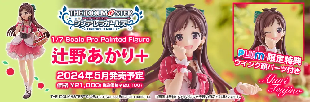Figurine THE iDOLM@STER Cinderella Girls - Akari Tsujino - 1/7 - PLUM
