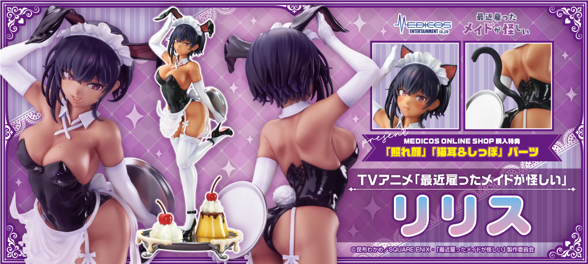 Figurine The Maid I Hired Recently Is Mysterious - Lilith - 1/7 - Medicos Entertainment