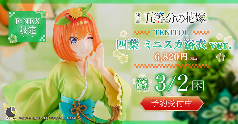 Figurine The Quintessential Quintuplets - Yotsuba Nakano - Ver. Miniskirt Yukata - Tenitol - FuRyu