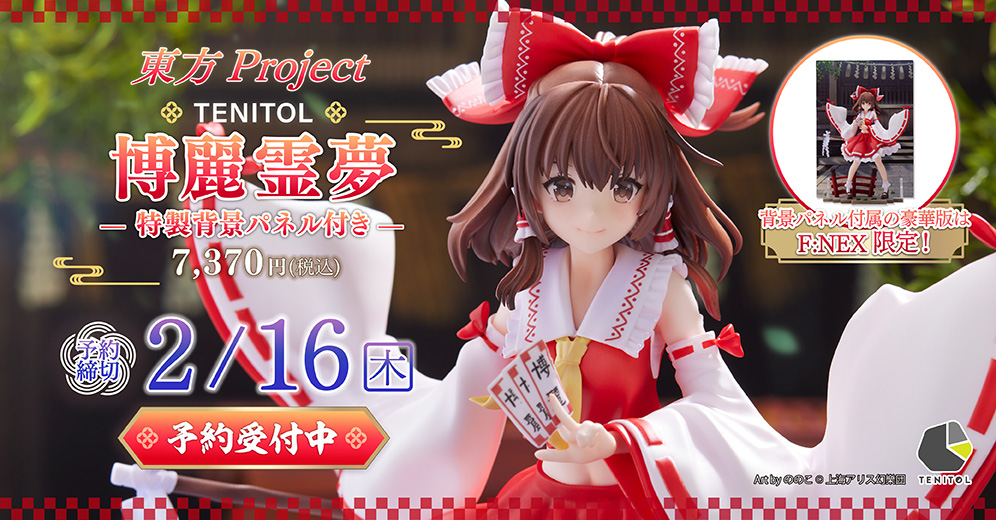 Figurine Touhou Project - Reimu Hakurei - Tenitol - FuRyu